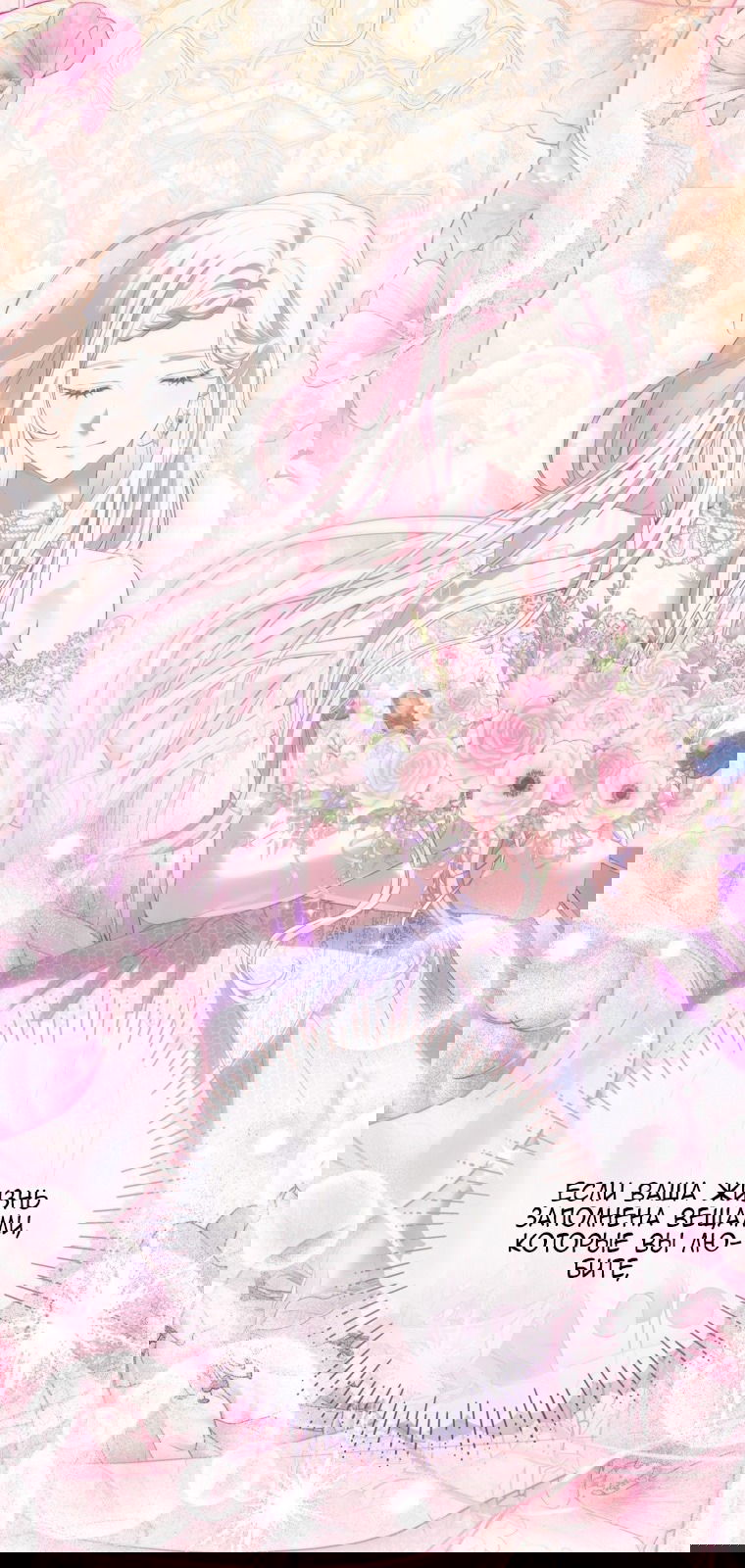 Манга Главная героиня хочет видеть меня своей невесткой - Глава 85 Страница 69