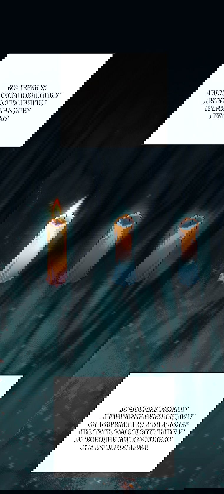 Манга Главная героиня хочет видеть меня своей невесткой - Глава 85 Страница 13