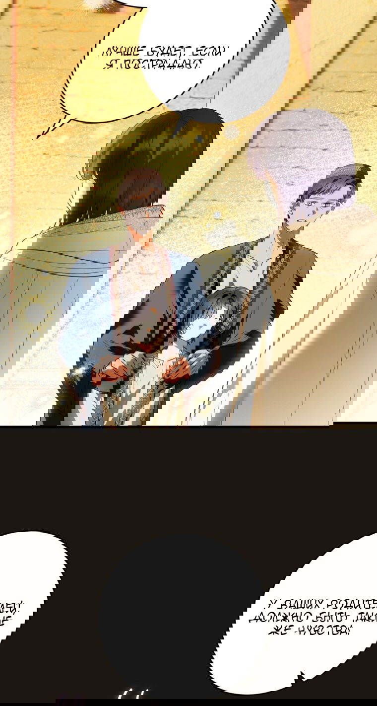 Манга Главная героиня хочет видеть меня своей невесткой - Глава 85 Страница 41