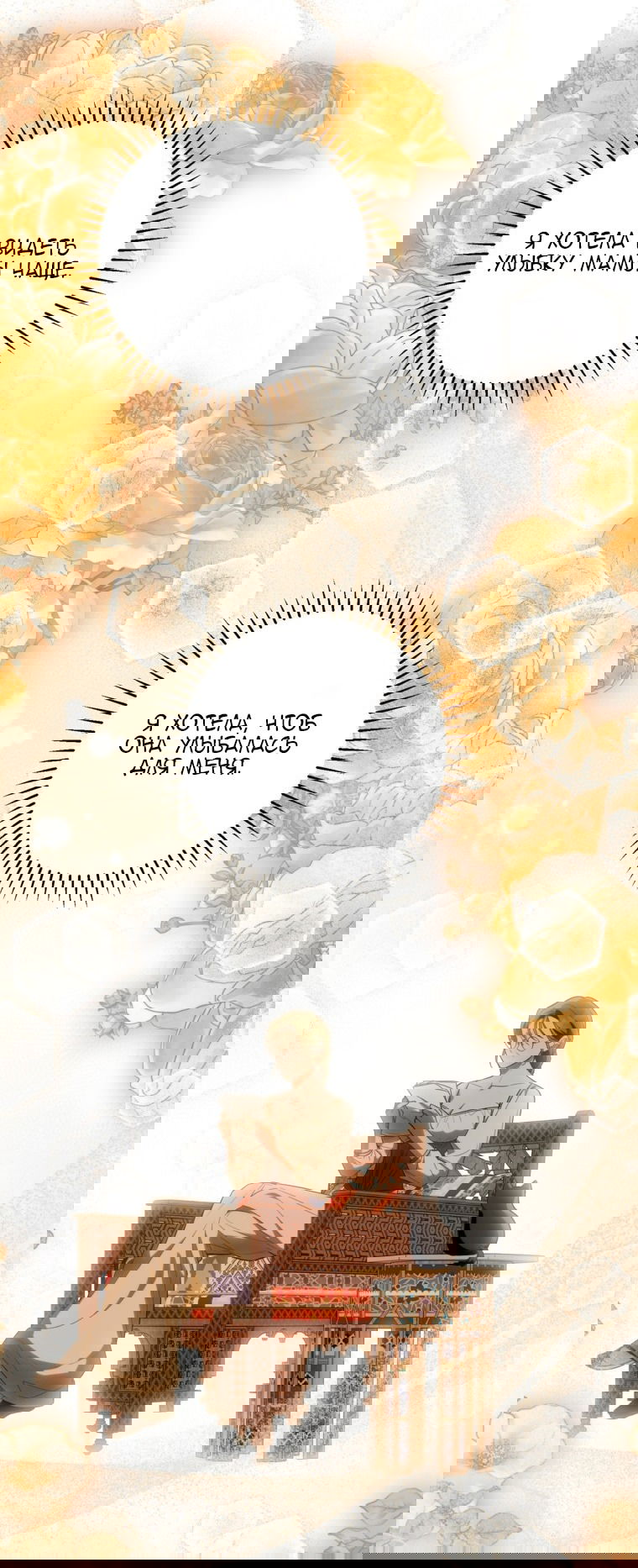 Манга Главная героиня хочет видеть меня своей невесткой - Глава 85 Страница 27