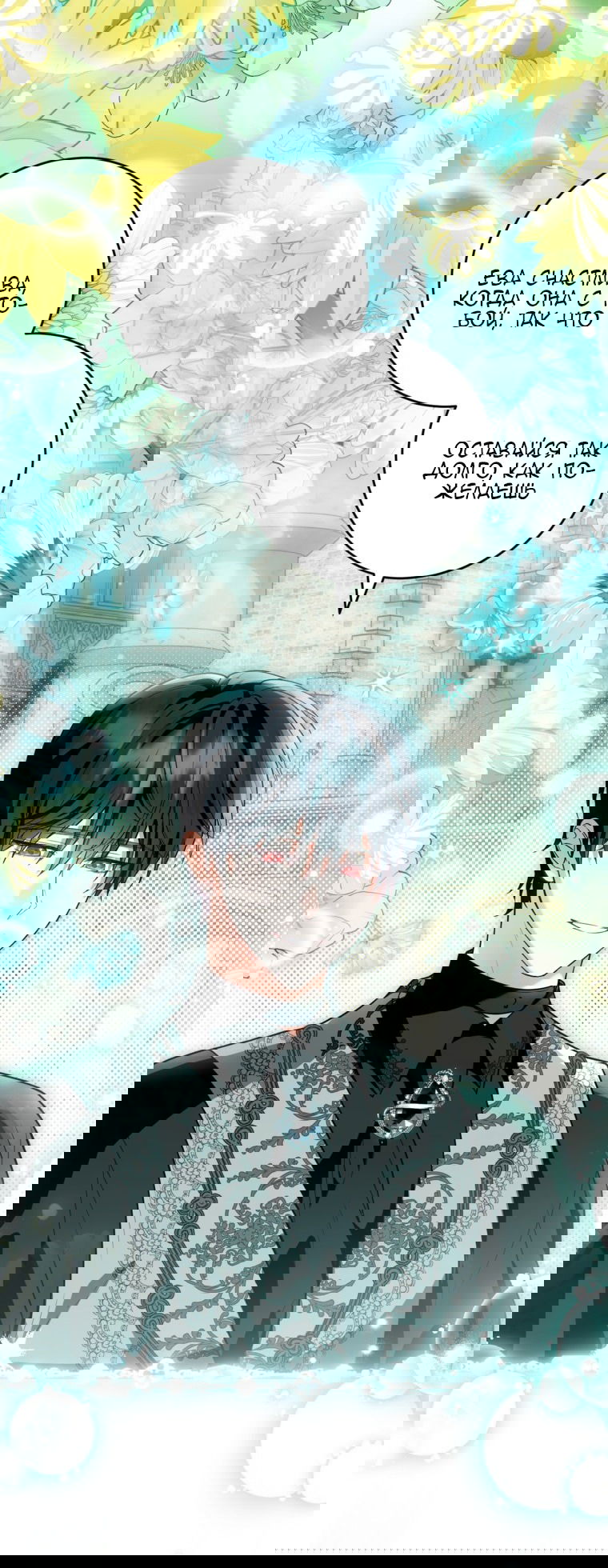 Манга Главная героиня хочет видеть меня своей невесткой - Глава 85 Страница 60