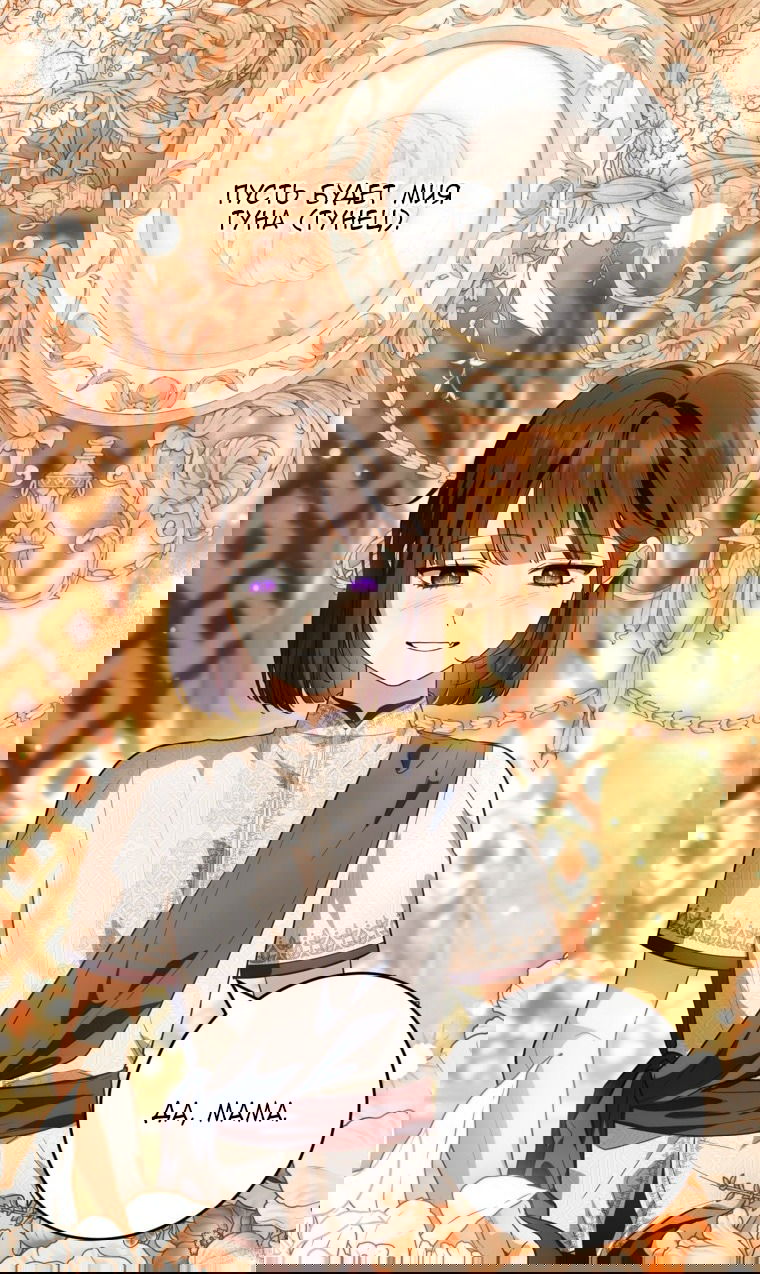 Манга Главная героиня хочет видеть меня своей невесткой - Глава 85 Страница 16