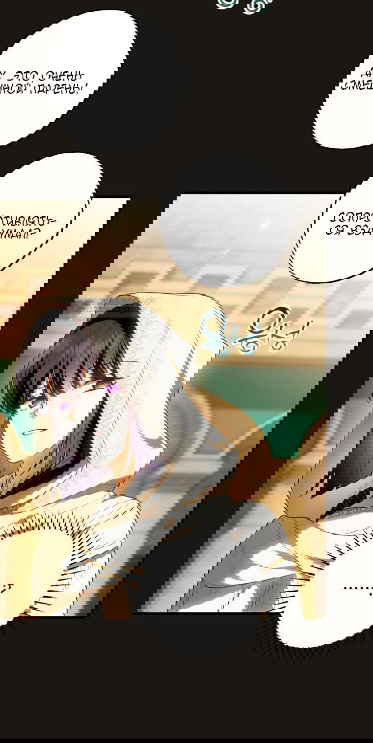 Манга Главная героиня хочет видеть меня своей невесткой - Глава 85 Страница 30