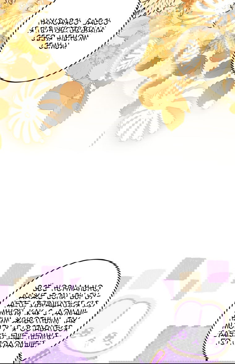 Манга Главная героиня хочет видеть меня своей невесткой - Глава 85 Страница 55