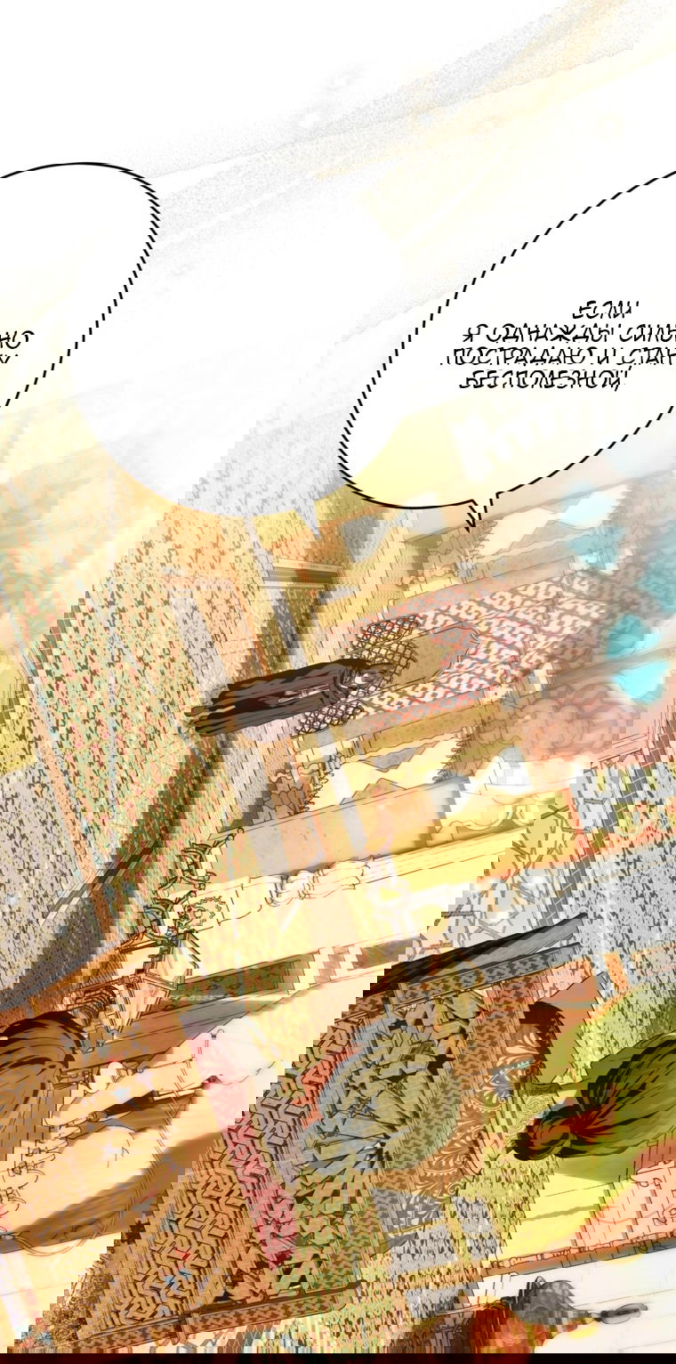 Манга Главная героиня хочет видеть меня своей невесткой - Глава 85 Страница 47