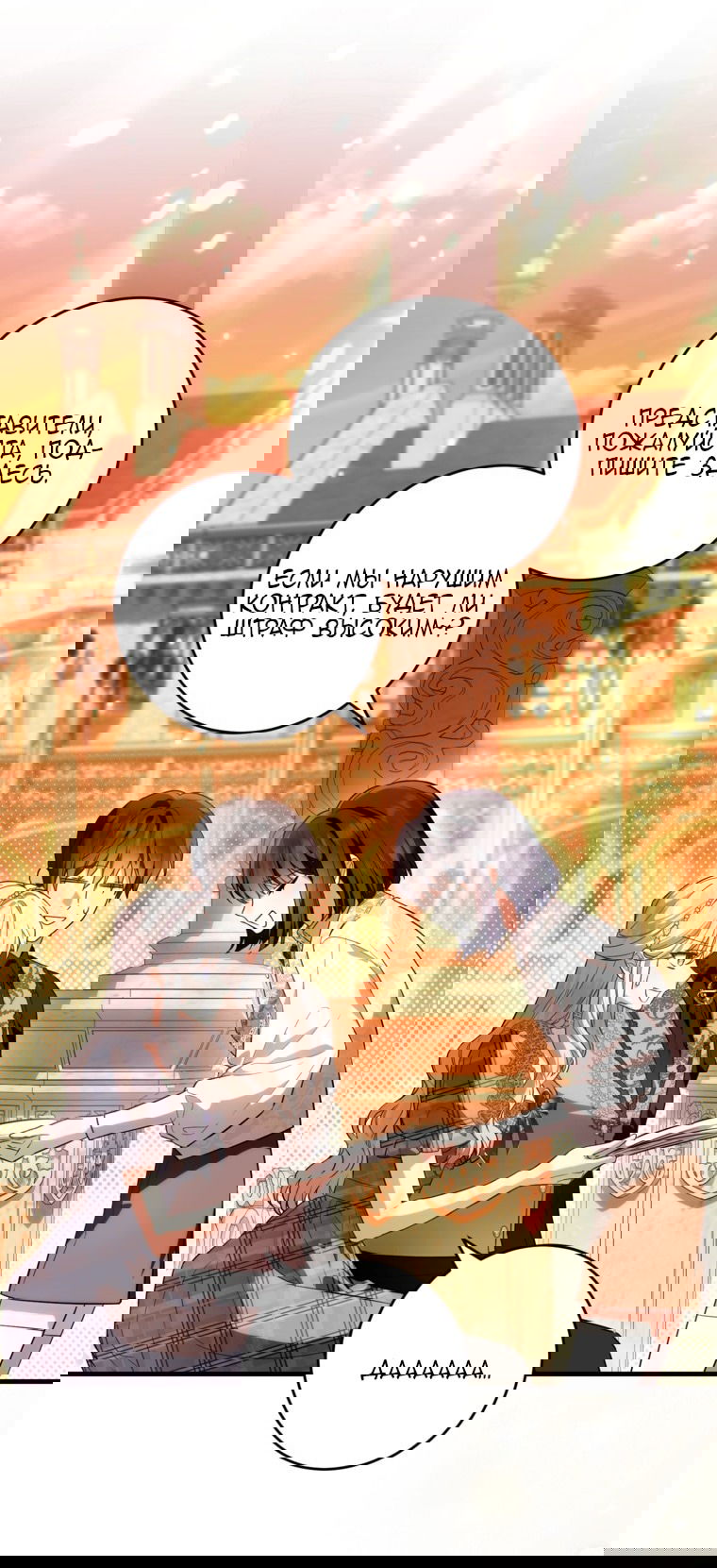 Манга Главная героиня хочет видеть меня своей невесткой - Глава 85 Страница 65