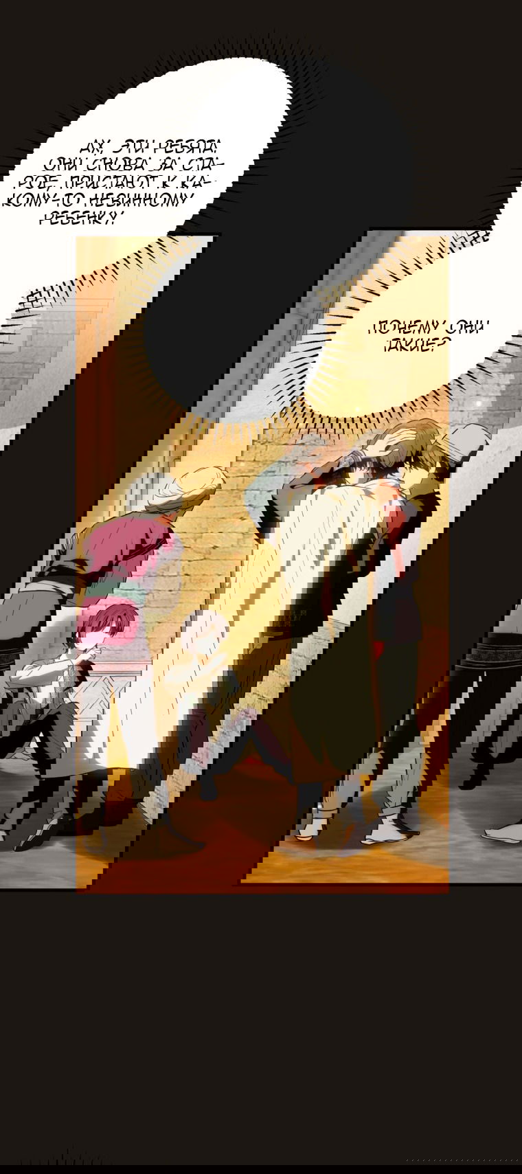 Манга Главная героиня хочет видеть меня своей невесткой - Глава 85 Страница 31