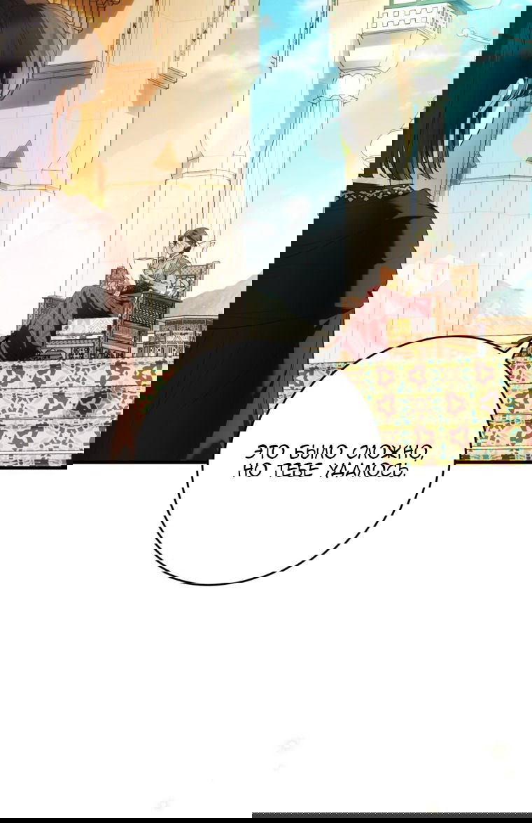 Манга Главная героиня хочет видеть меня своей невесткой - Глава 85 Страница 45