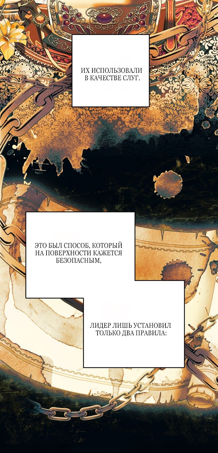 Манга Главная героиня хочет видеть меня своей невесткой - Глава 85 Страница 12