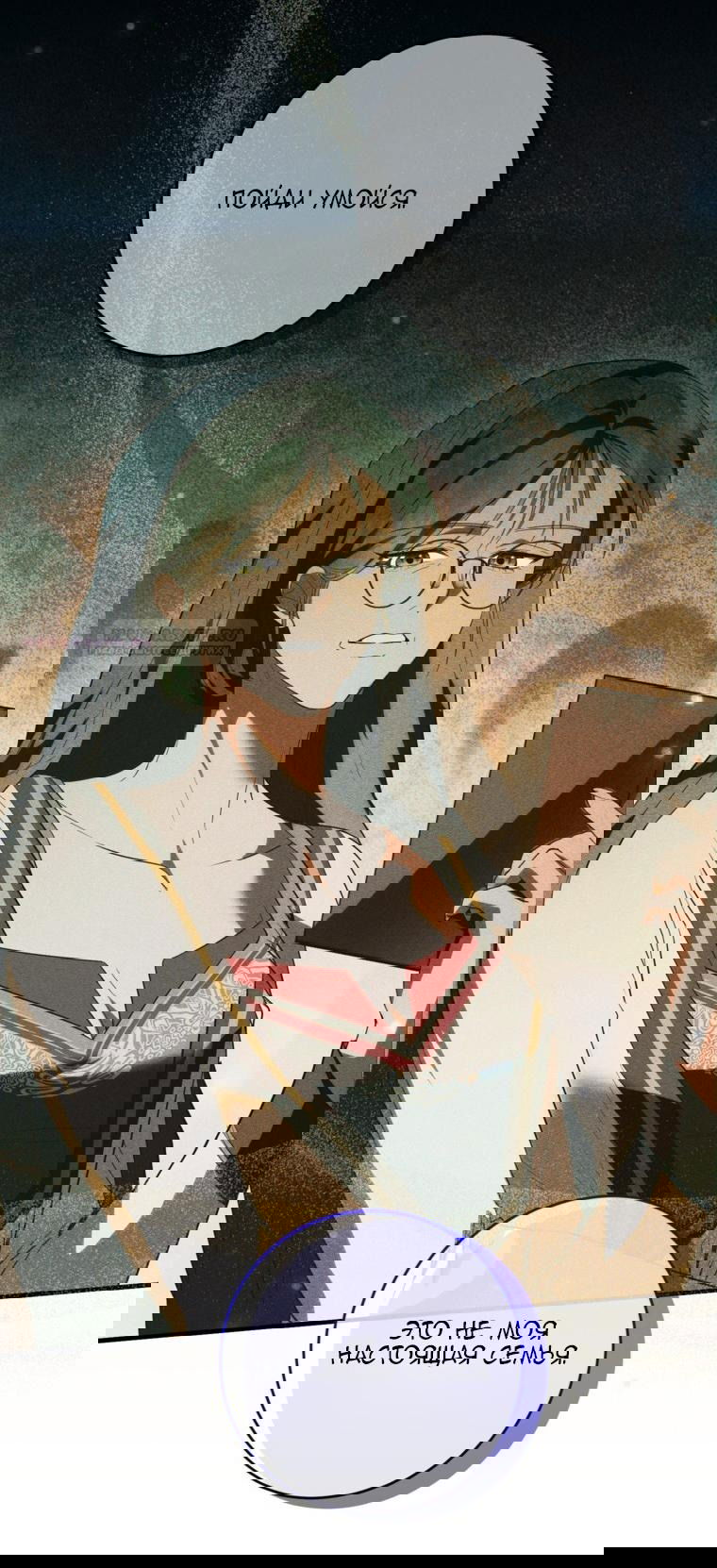 Манга Главная героиня хочет видеть меня своей невесткой - Глава 85 Страница 6