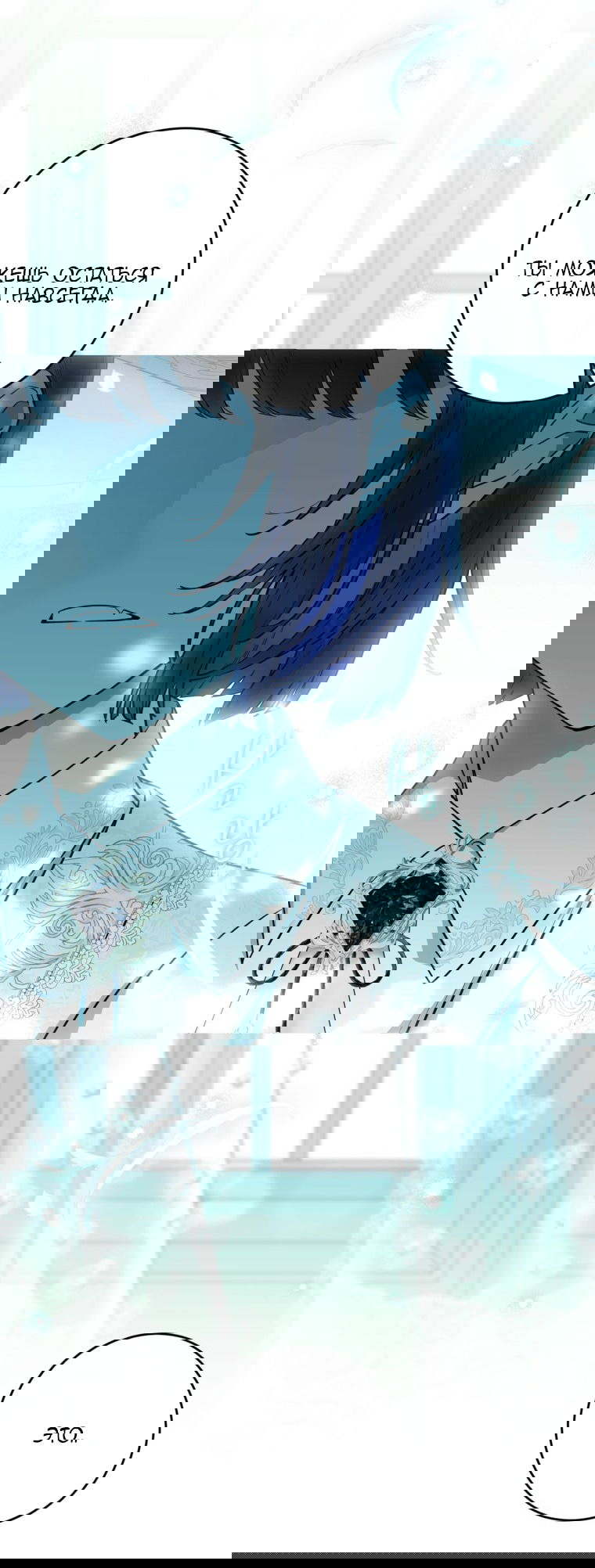 Манга Главная героиня хочет видеть меня своей невесткой - Глава 85 Страница 61