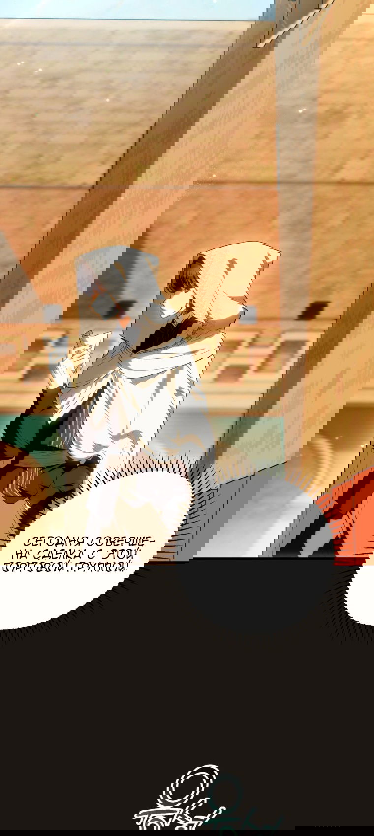 Манга Главная героиня хочет видеть меня своей невесткой - Глава 85 Страница 29