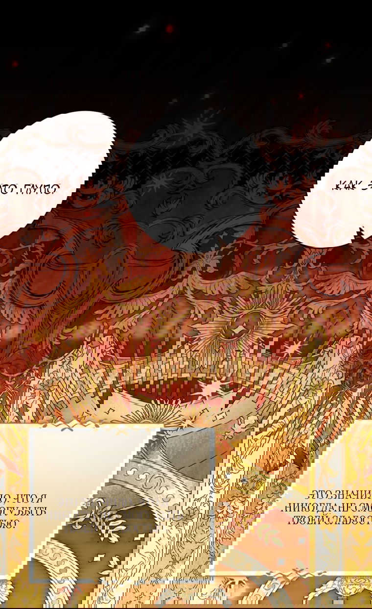 Манга Главная героиня хочет видеть меня своей невесткой - Глава 85 Страница 52