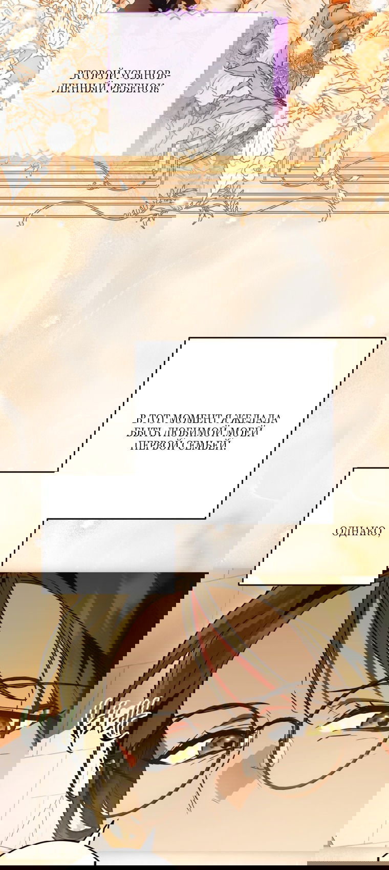 Манга Главная героиня хочет видеть меня своей невесткой - Глава 85 Страница 17