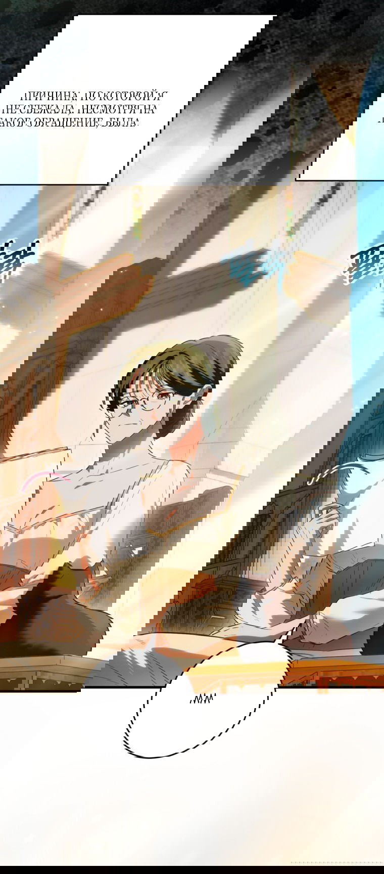 Манга Главная героиня хочет видеть меня своей невесткой - Глава 85 Страница 24