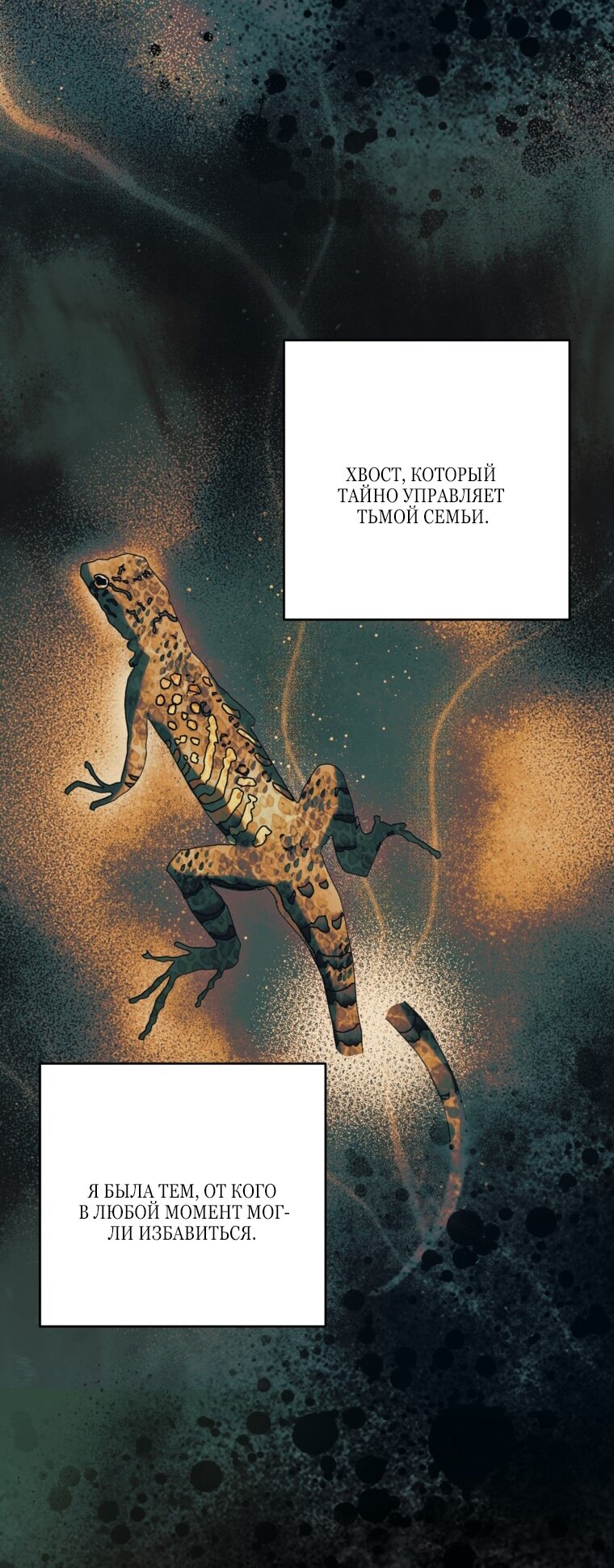 Манга Главная героиня хочет видеть меня своей невесткой - Глава 85 Страница 23