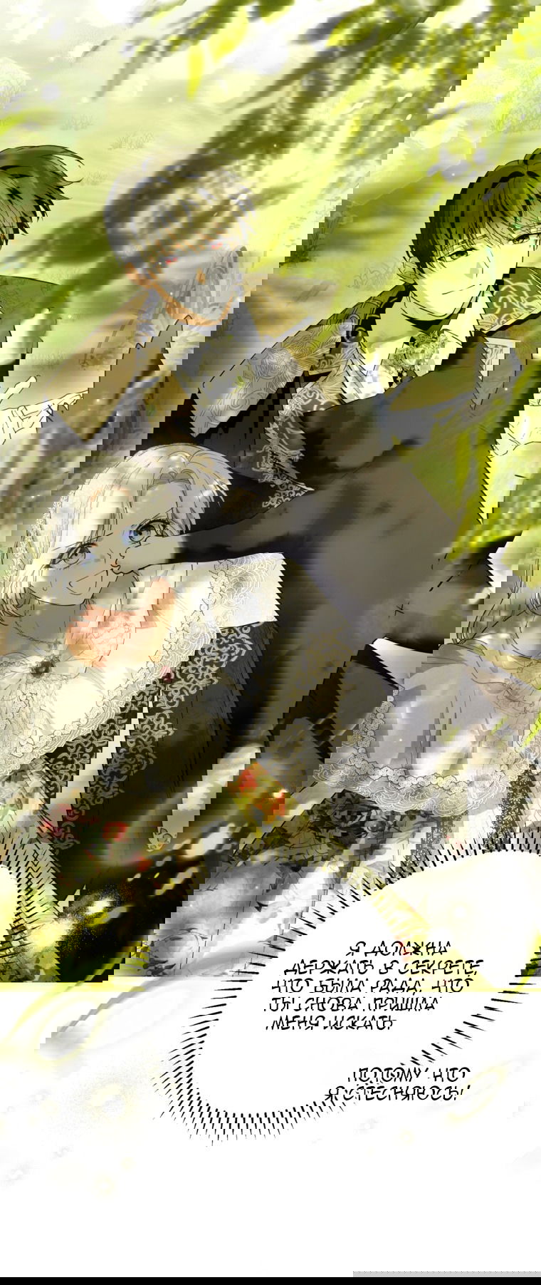 Манга Главная героиня хочет видеть меня своей невесткой - Глава 85 Страница 67