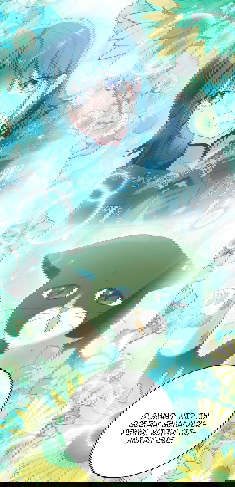 Манга Главная героиня хочет видеть меня своей невесткой - Глава 85 Страница 59