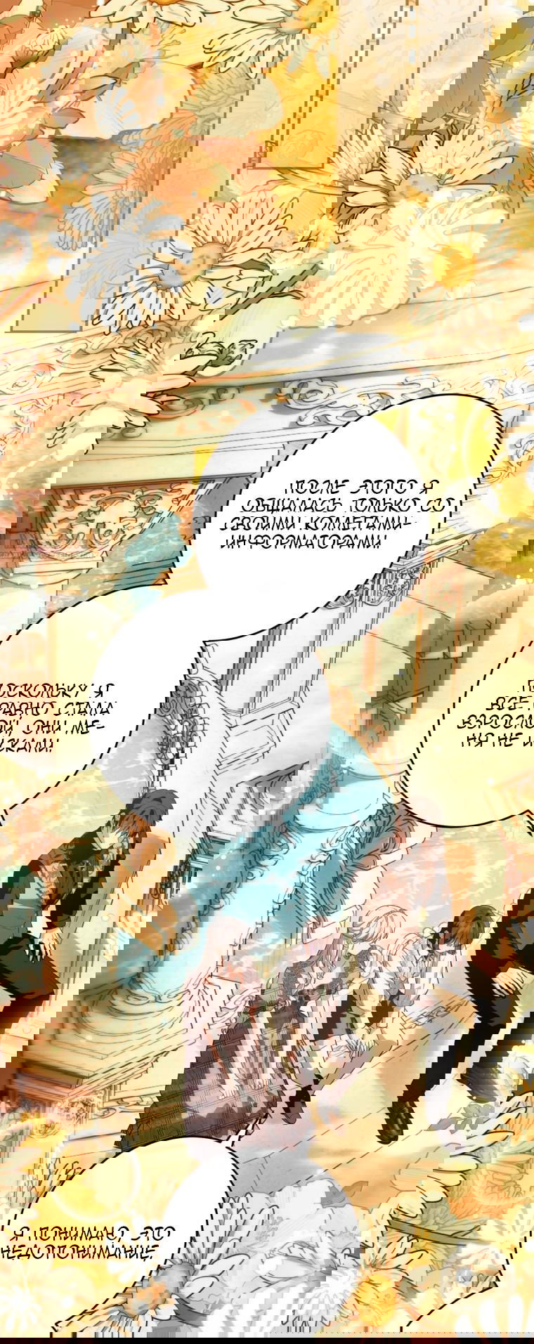 Манга Главная героиня хочет видеть меня своей невесткой - Глава 85 Страница 54