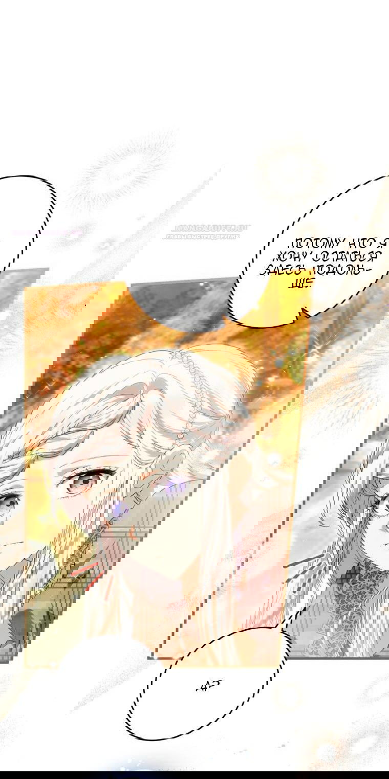 Манга Главная героиня хочет видеть меня своей невесткой - Глава 85 Страница 1