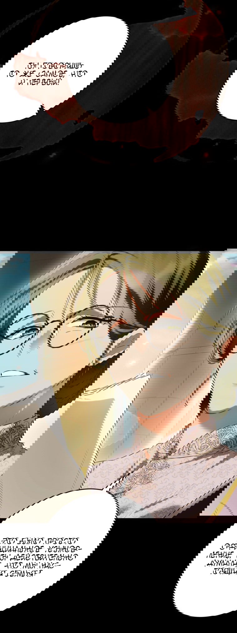 Манга Главная героиня хочет видеть меня своей невесткой - Глава 85 Страница 51