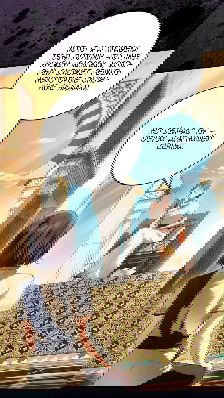 Манга Главная героиня хочет видеть меня своей невесткой - Глава 85 Страница 21