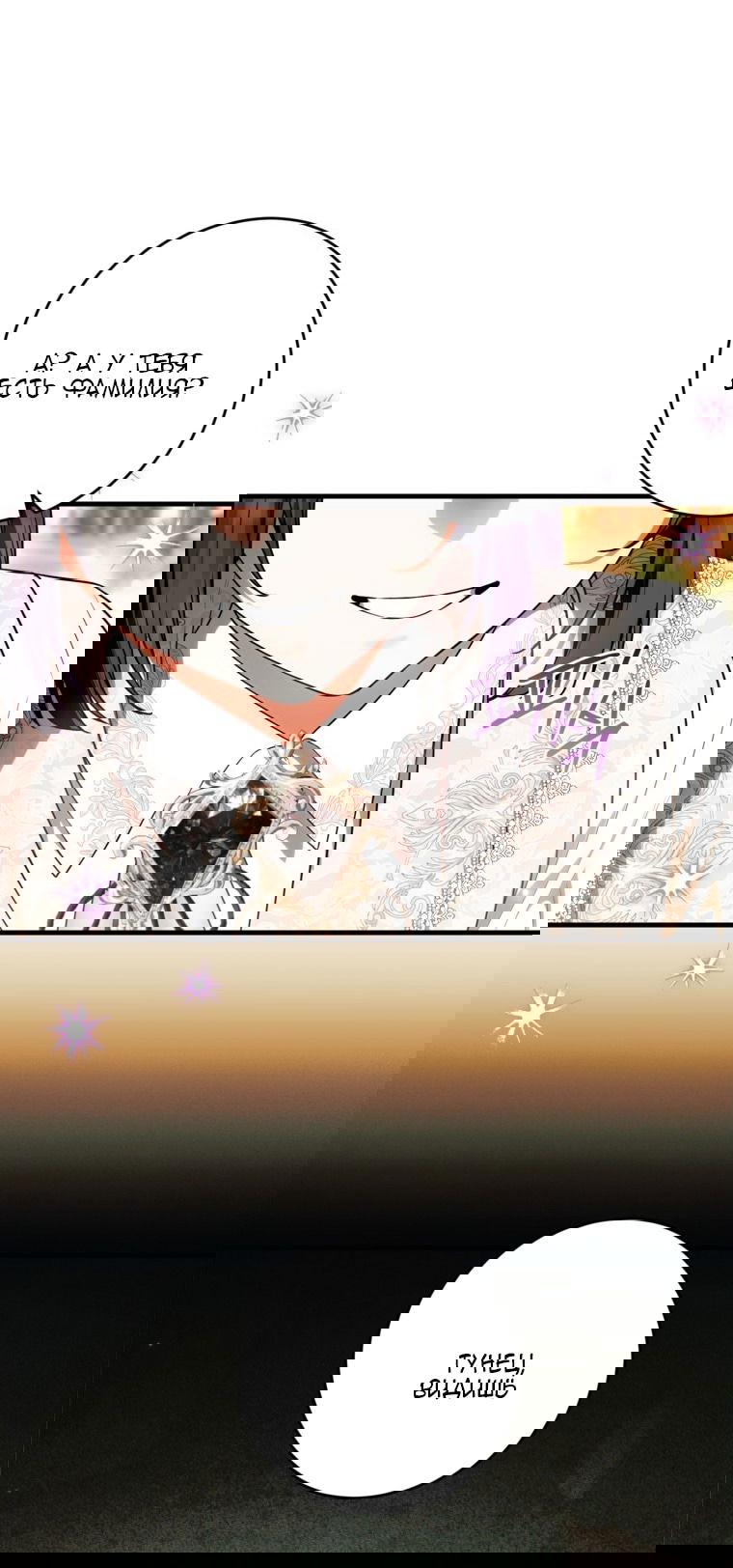 Манга Главная героиня хочет видеть меня своей невесткой - Глава 85 Страница 4