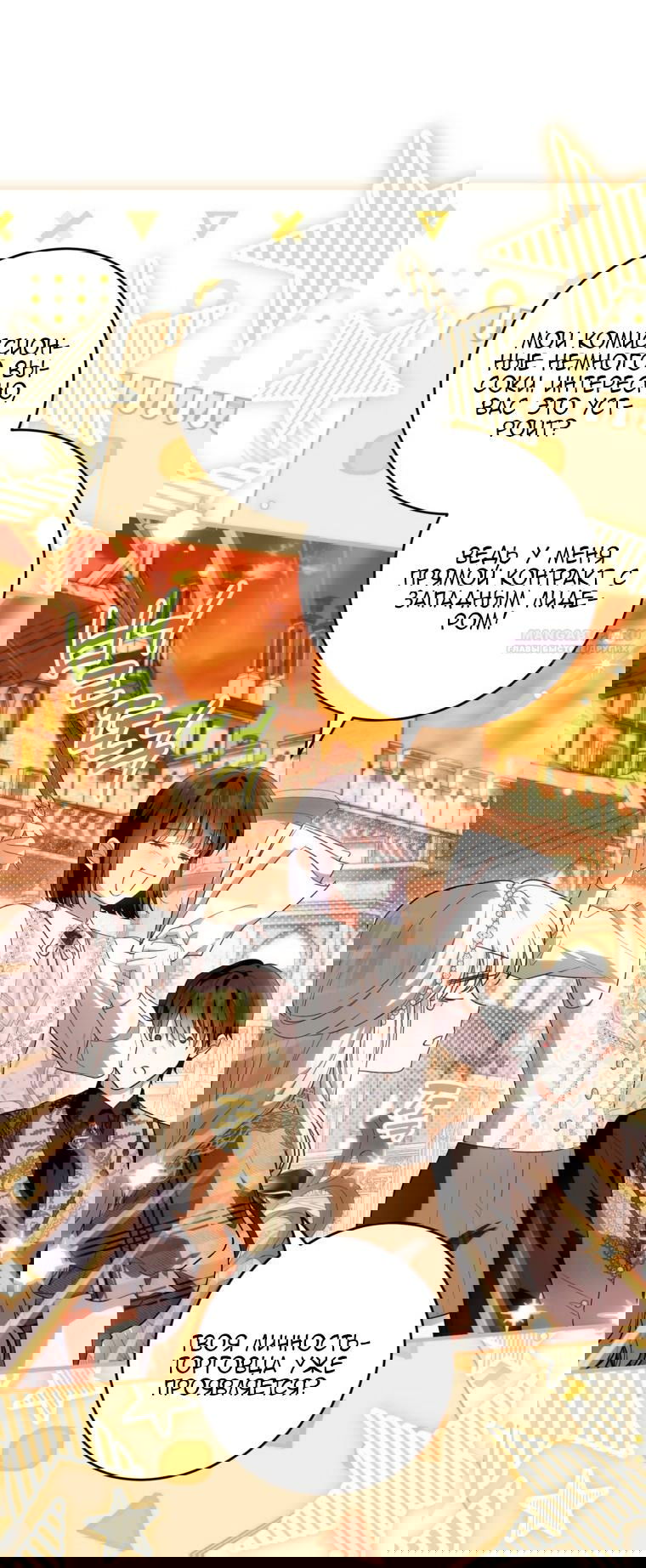 Манга Главная героиня хочет видеть меня своей невесткой - Глава 85 Страница 62