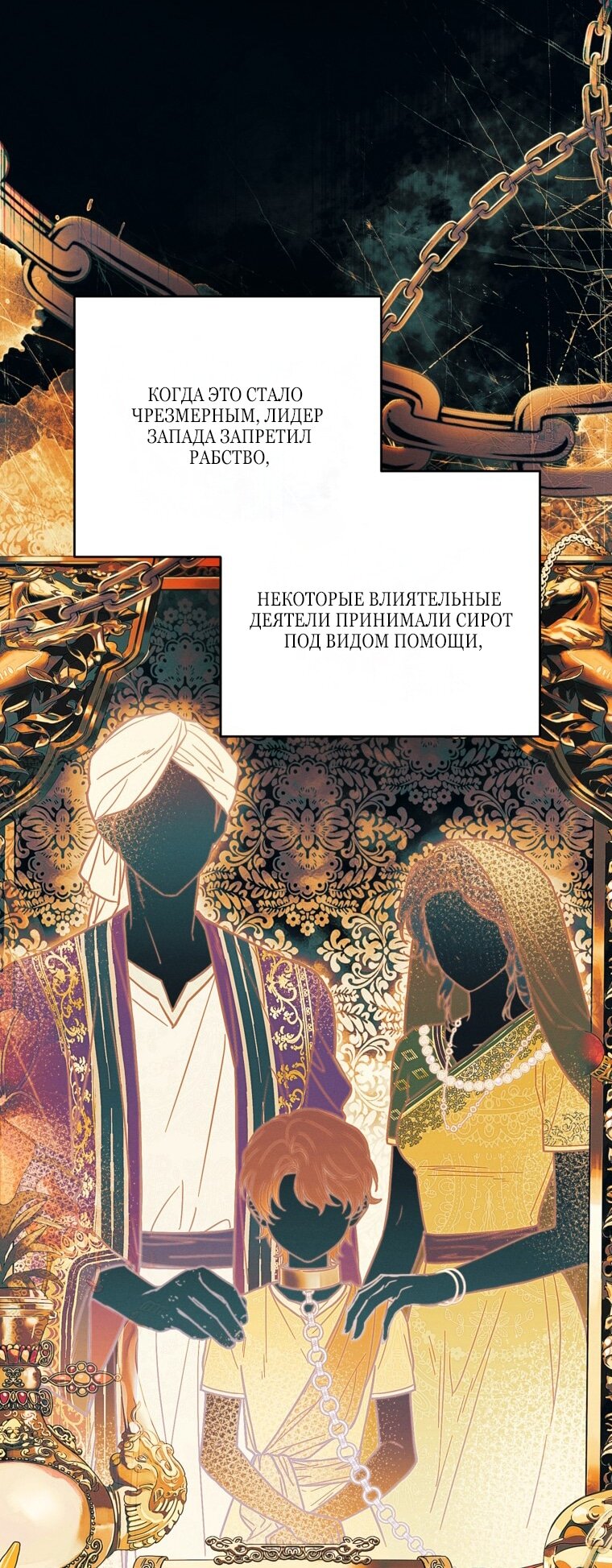 Манга Главная героиня хочет видеть меня своей невесткой - Глава 85 Страница 11