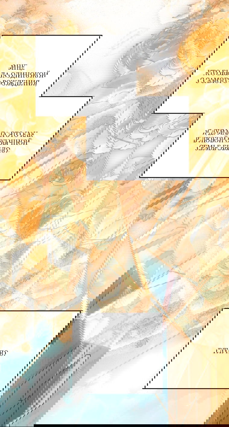 Манга Главная героиня хочет видеть меня своей невесткой - Глава 85 Страница 28