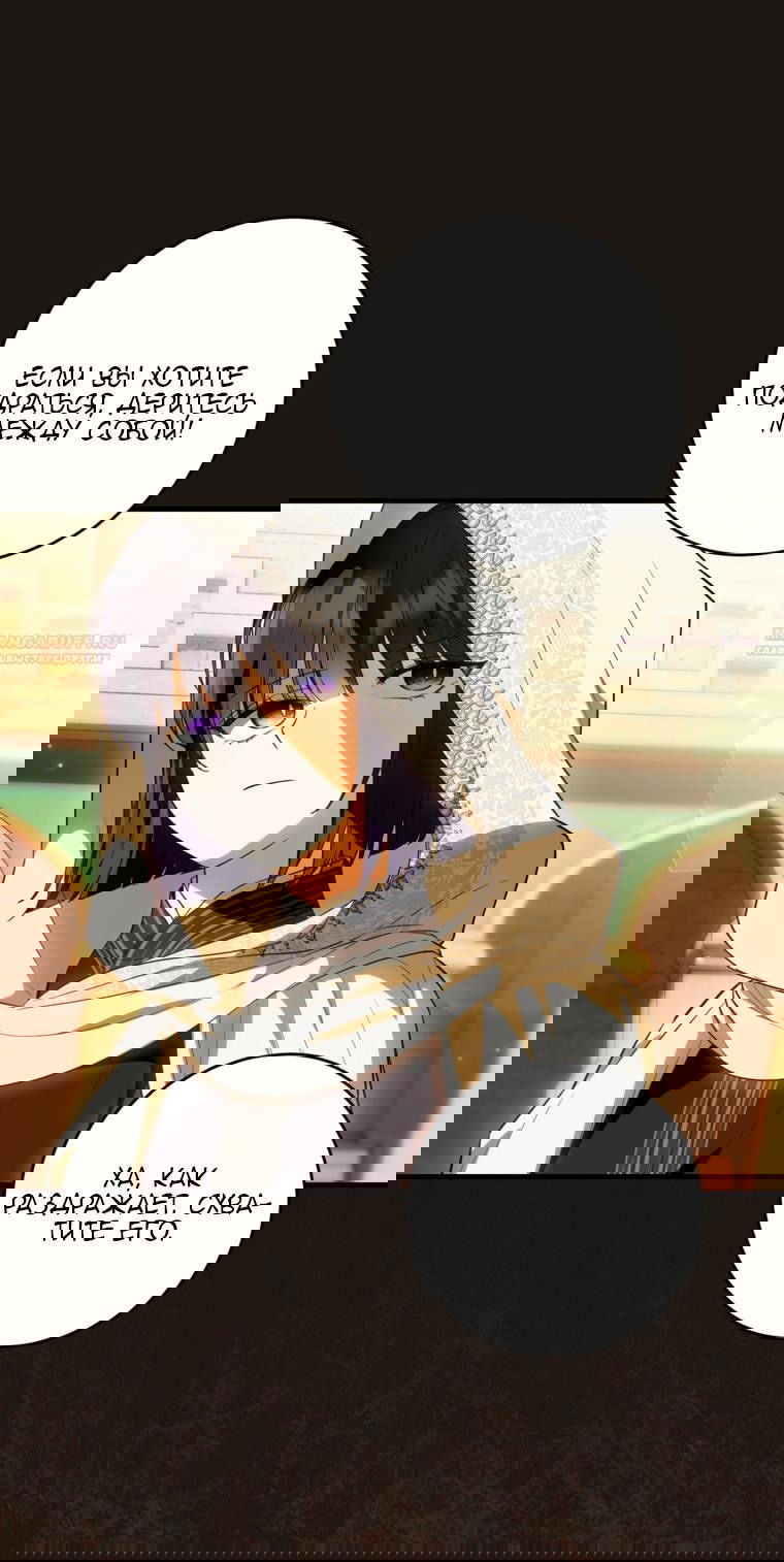 Манга Главная героиня хочет видеть меня своей невесткой - Глава 85 Страница 34