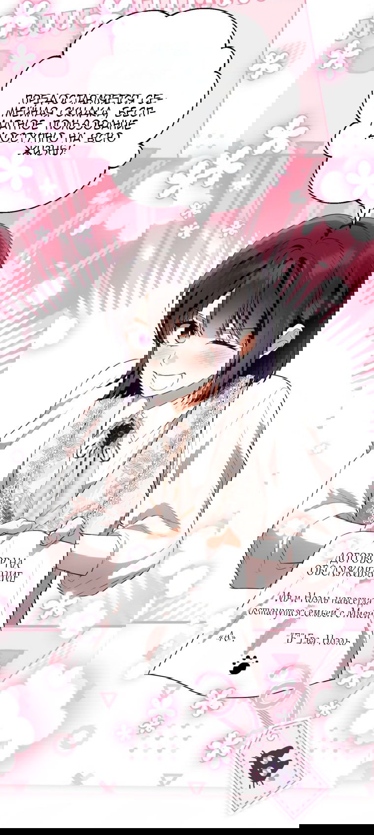 Манга Главная героиня хочет видеть меня своей невесткой - Глава 85 Страница 64