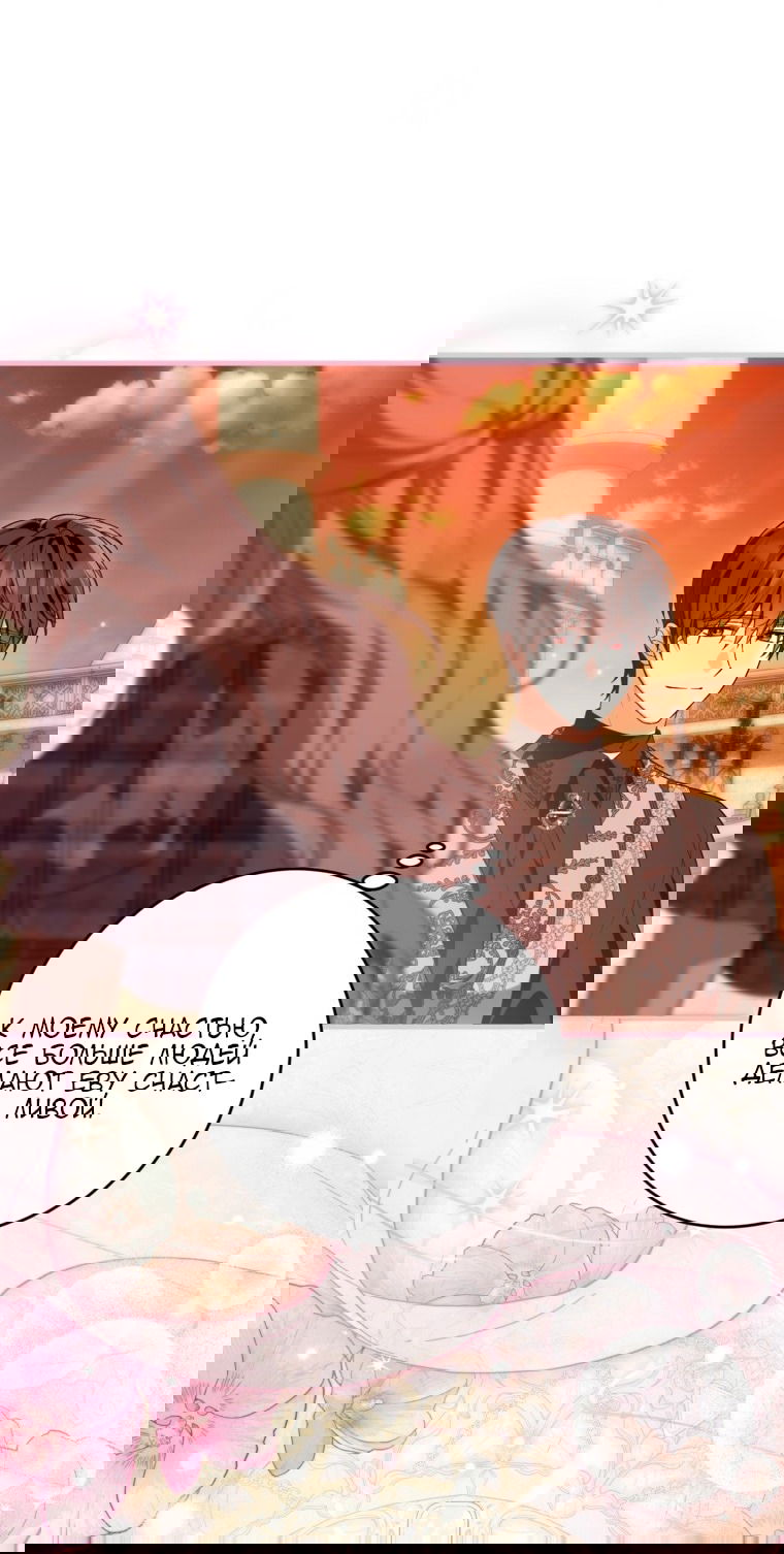 Манга Главная героиня хочет видеть меня своей невесткой - Глава 85 Страница 68