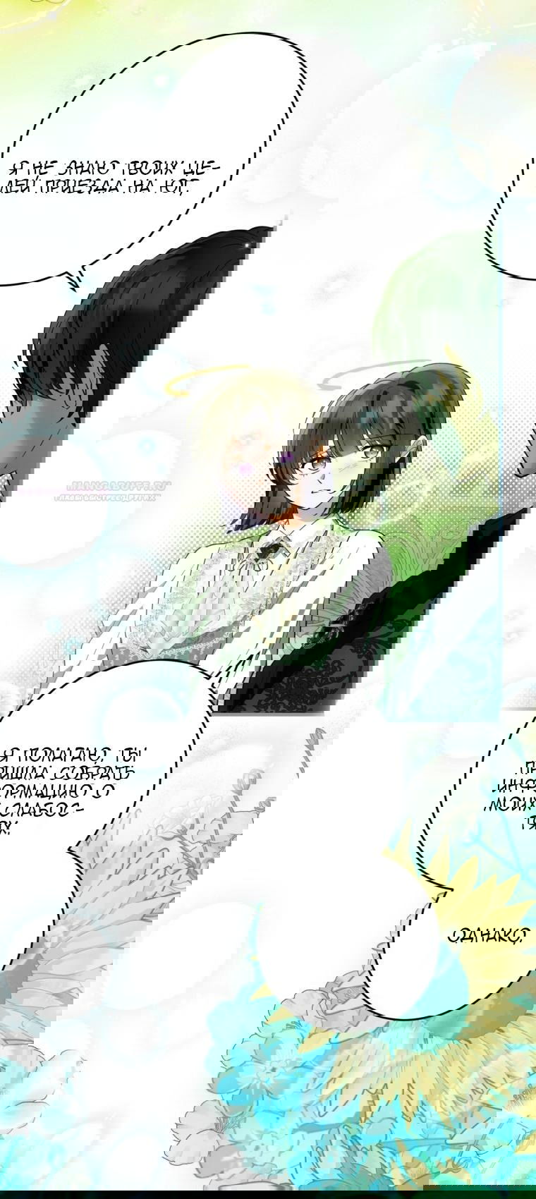 Манга Главная героиня хочет видеть меня своей невесткой - Глава 85 Страница 58