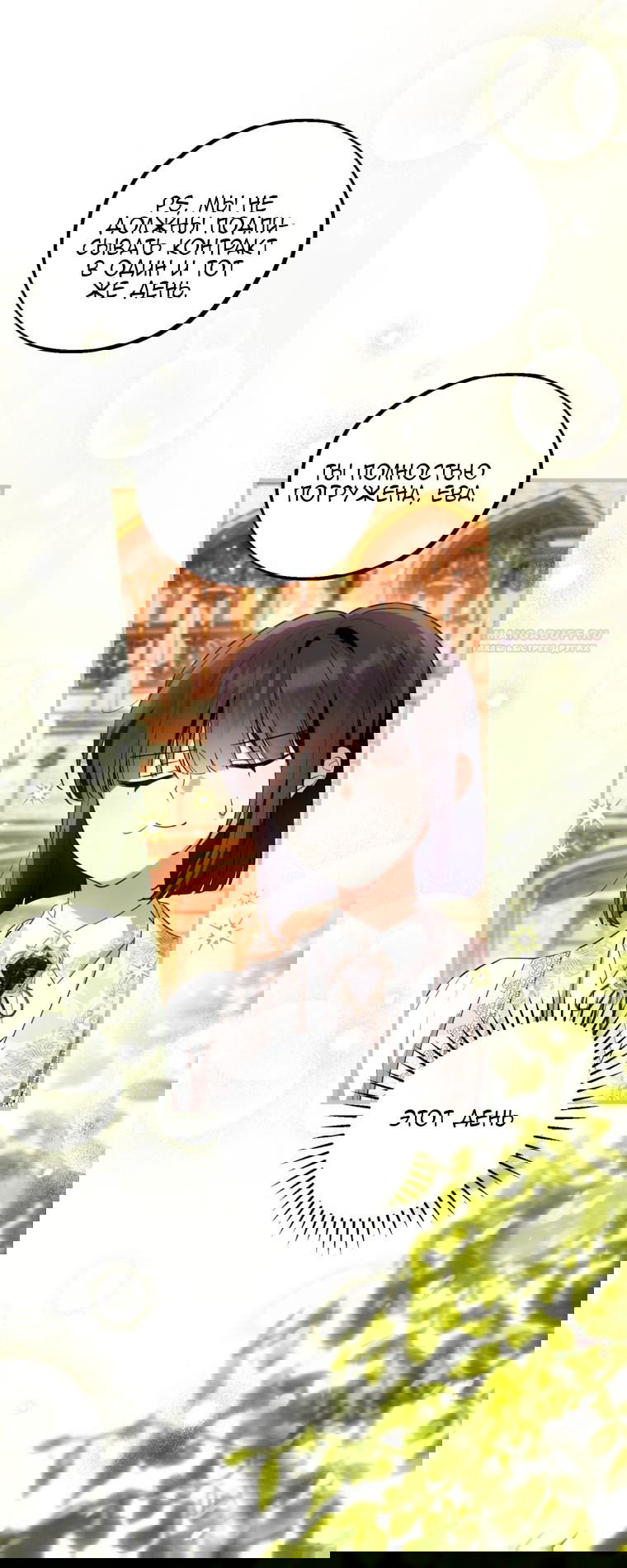 Манга Главная героиня хочет видеть меня своей невесткой - Глава 85 Страница 66