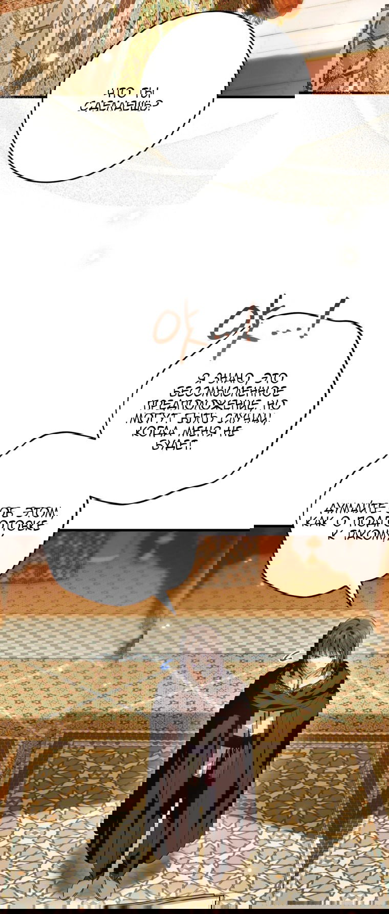 Манга Главная героиня хочет видеть меня своей невесткой - Глава 85 Страница 48