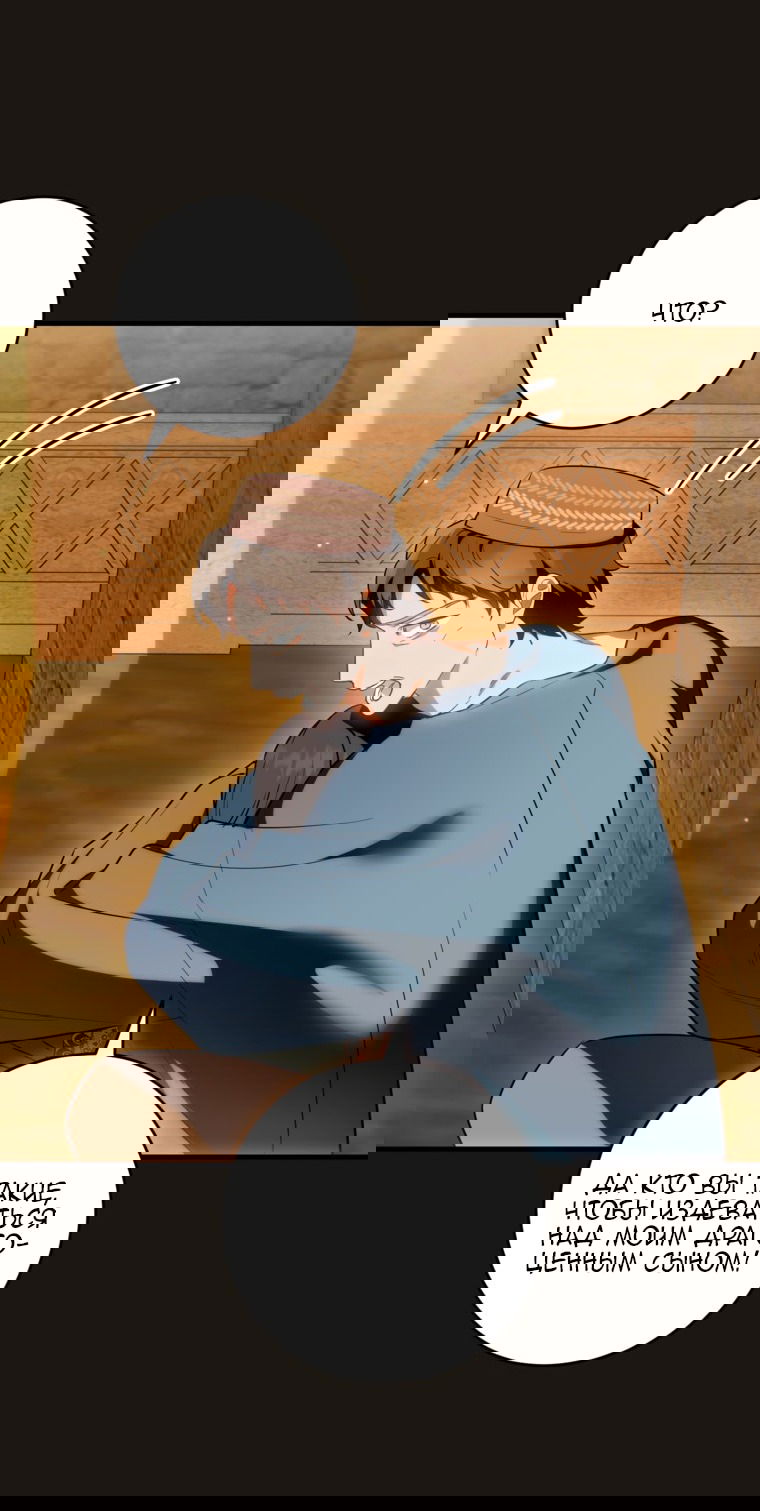 Манга Главная героиня хочет видеть меня своей невесткой - Глава 85 Страница 33