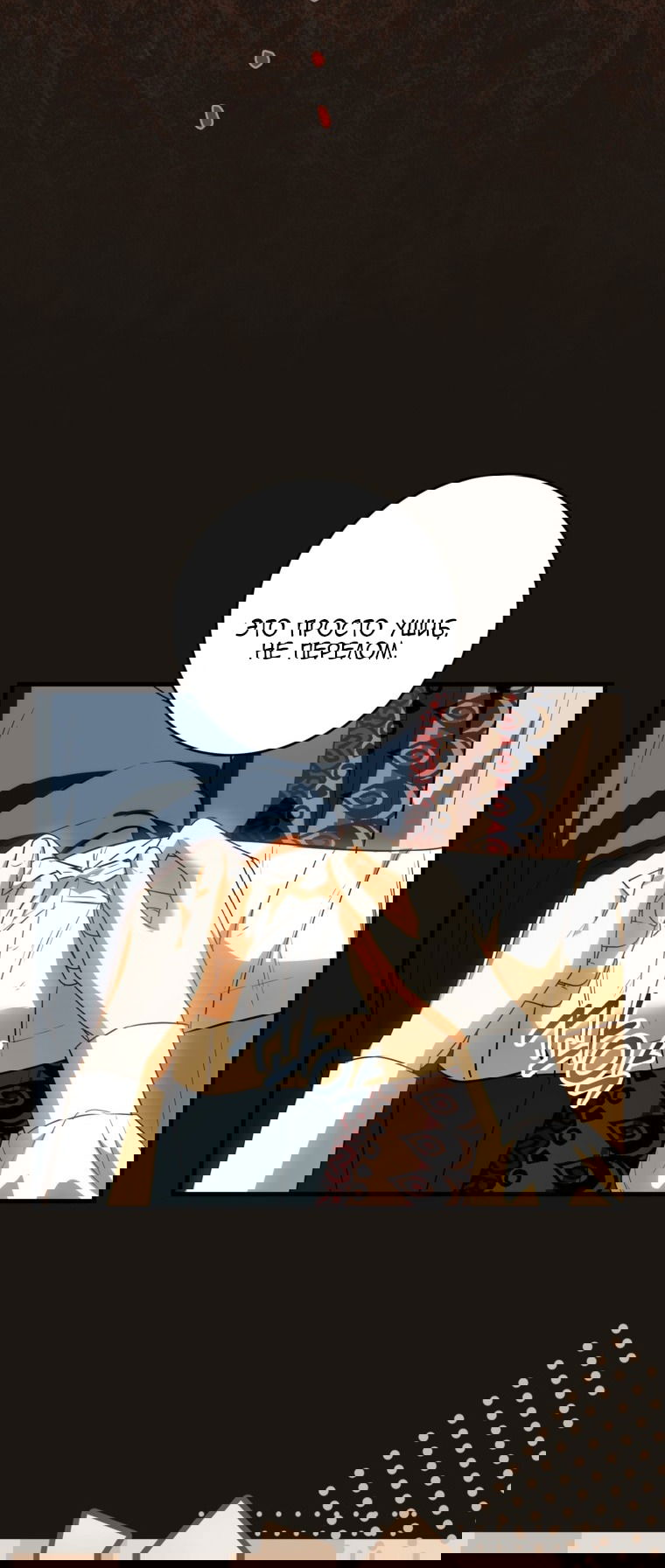 Манга Главная героиня хочет видеть меня своей невесткой - Глава 85 Страница 36