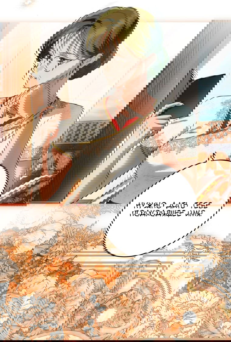 Манга Главная героиня хочет видеть меня своей невесткой - Глава 85 Страница 15