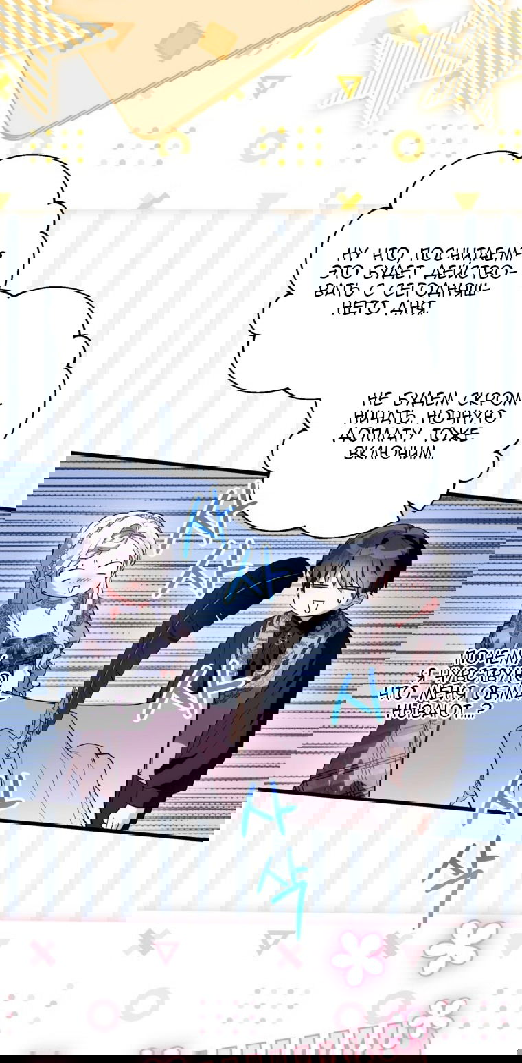 Манга Главная героиня хочет видеть меня своей невесткой - Глава 85 Страница 63