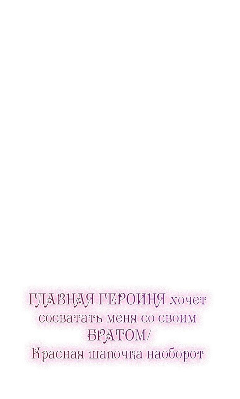 Манга Главная героиня хочет видеть меня своей невесткой - Глава 88 Страница 7