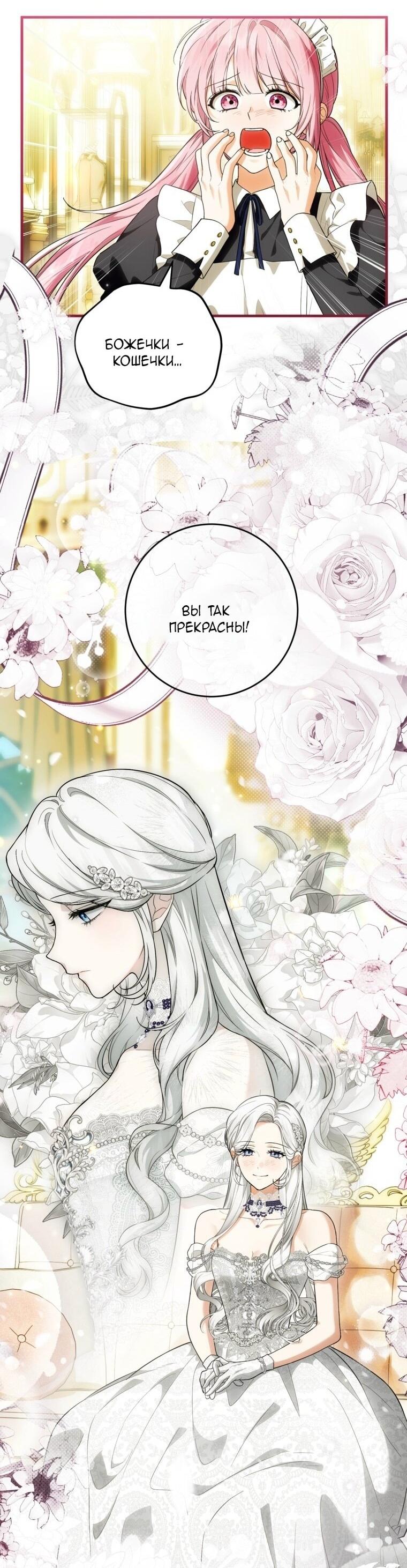 Манга Главная героиня хочет видеть меня своей невесткой - Глава 87 Страница 3