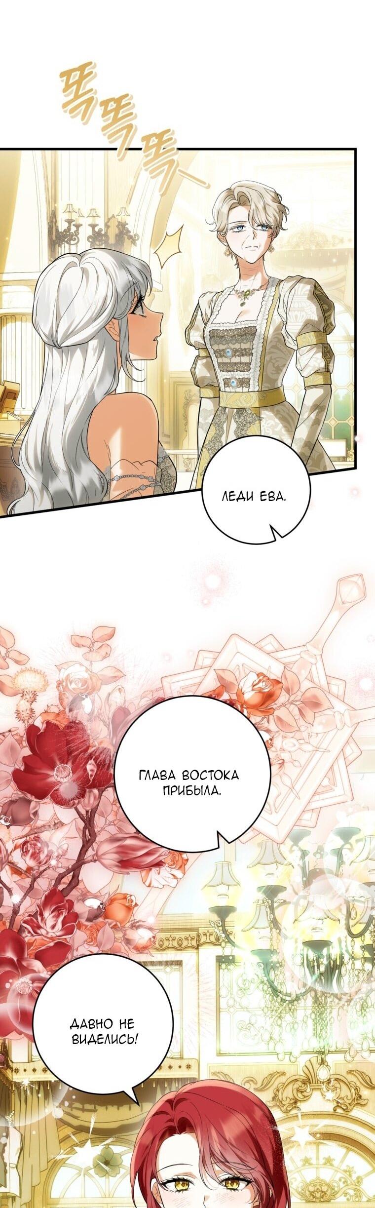 Манга Главная героиня хочет видеть меня своей невесткой - Глава 87 Страница 9