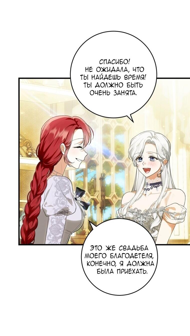 Манга Главная героиня хочет видеть меня своей невесткой - Глава 87 Страница 11