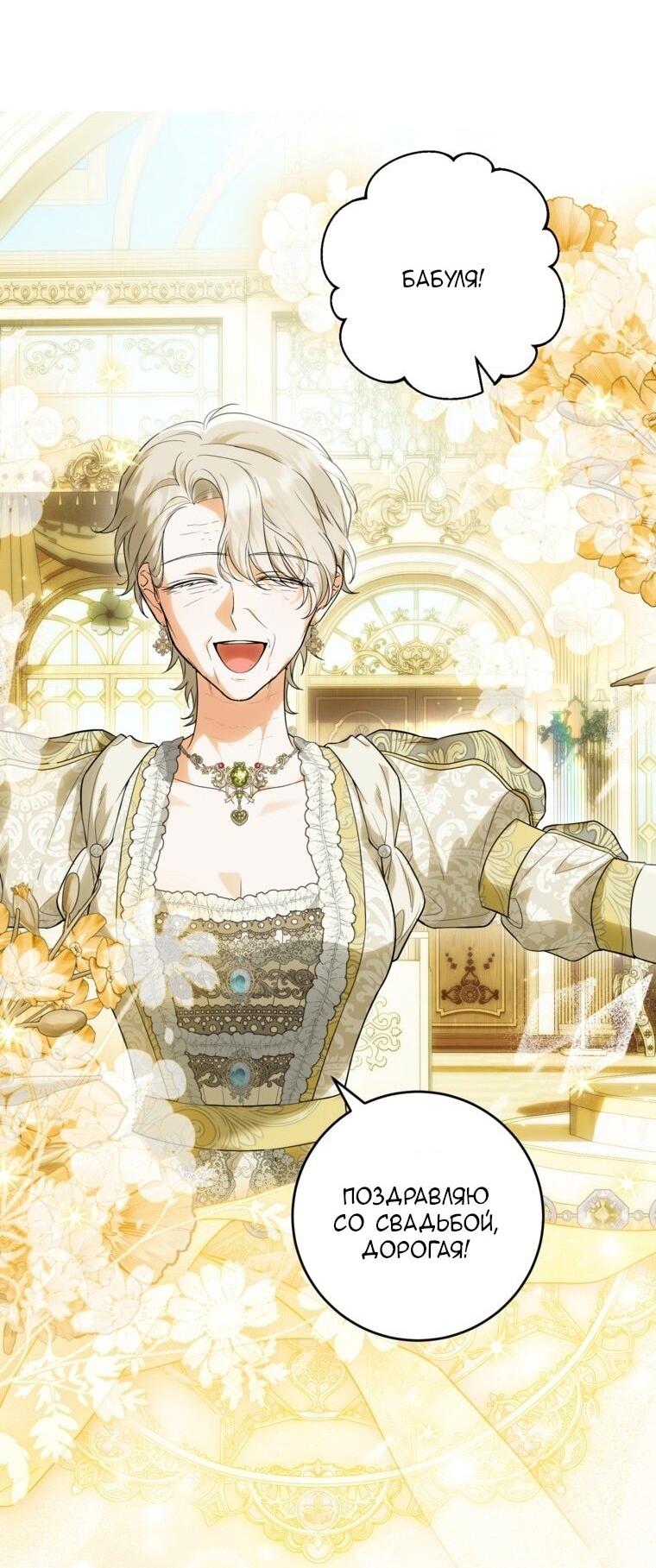 Манга Главная героиня хочет видеть меня своей невесткой - Глава 87 Страница 6