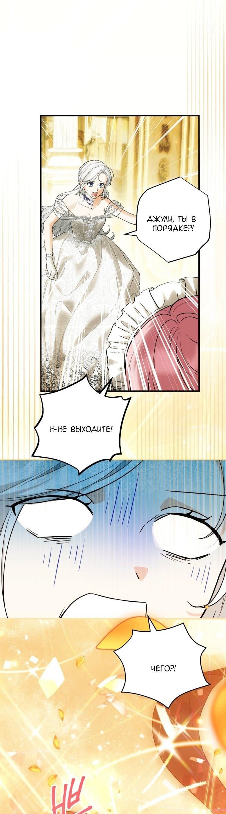 Манга Главная героиня хочет видеть меня своей невесткой - Глава 87 Страница 18