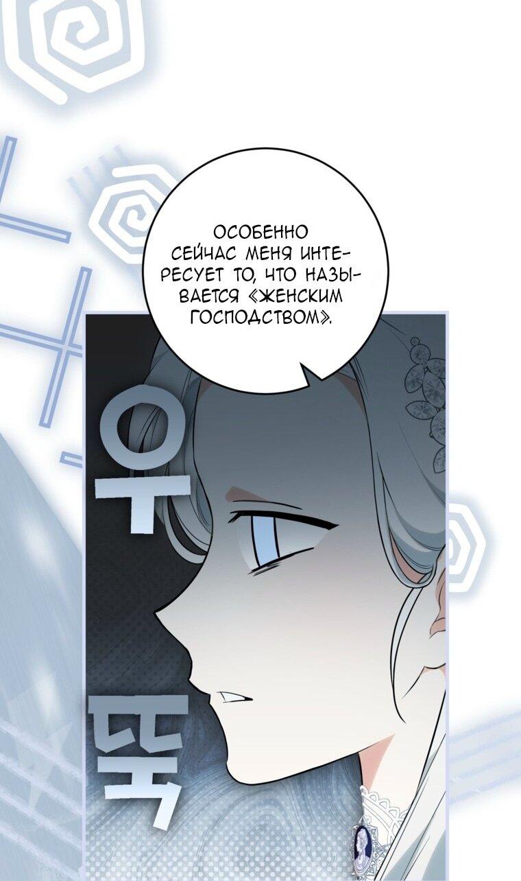 Манга Главная героиня хочет видеть меня своей невесткой - Глава 87 Страница 25