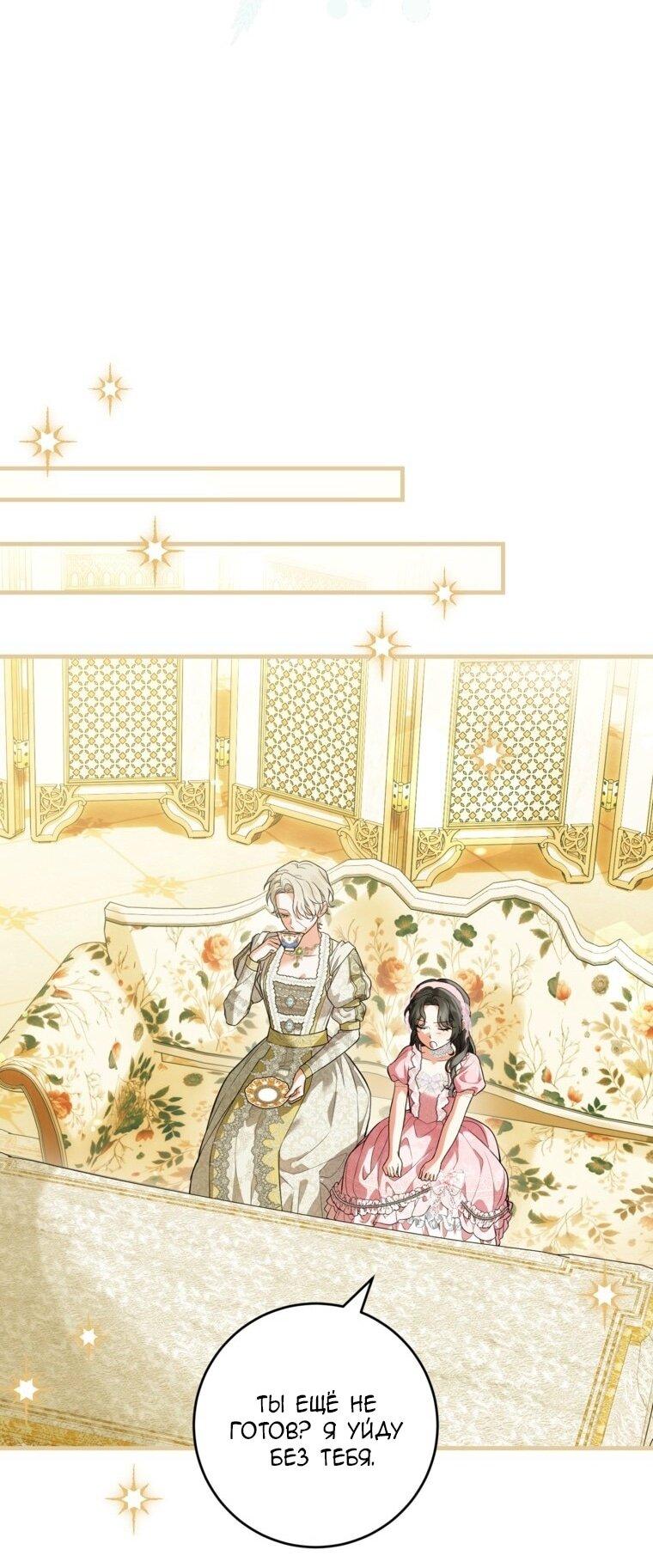 Манга Главная героиня хочет видеть меня своей невесткой - Глава 87 Страница 39