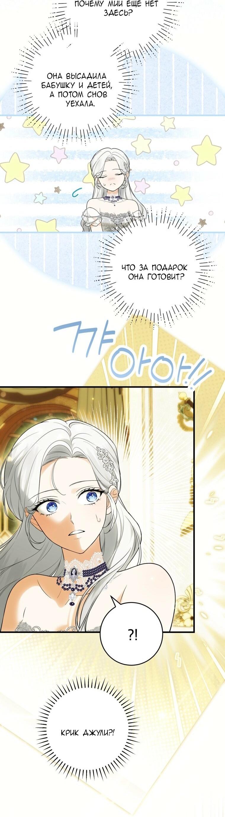 Манга Главная героиня хочет видеть меня своей невесткой - Глава 87 Страница 17