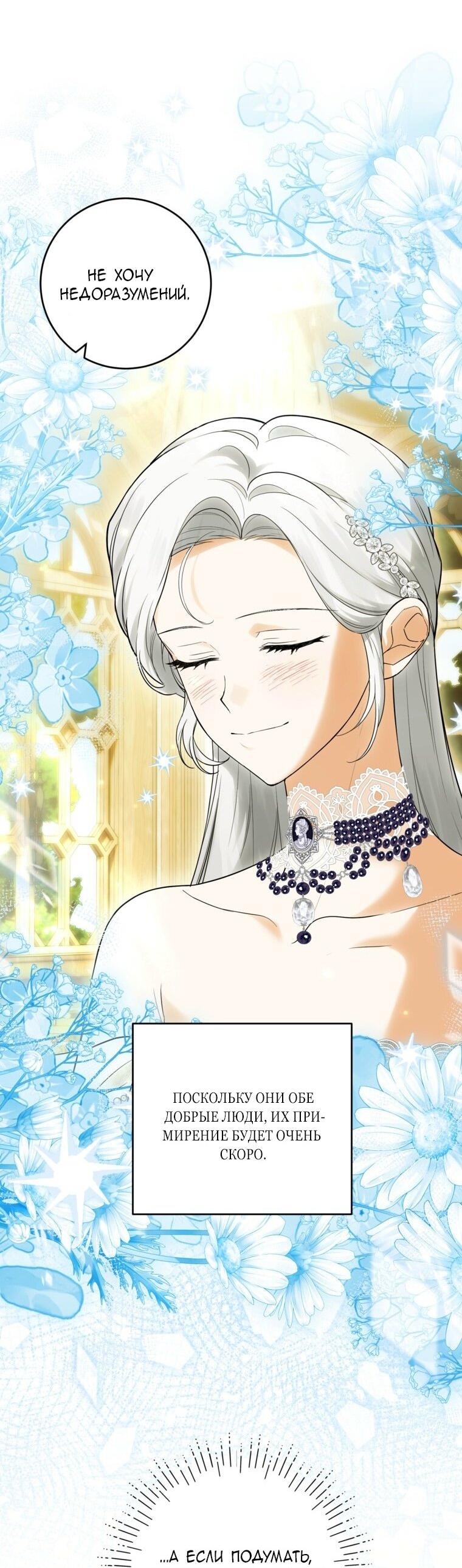 Манга Главная героиня хочет видеть меня своей невесткой - Глава 87 Страница 16